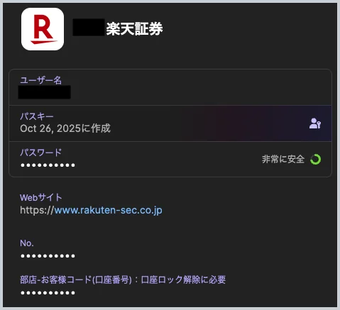 1Passwordの楽天証券の項目。ユーザー名、2025年10月26日に作成したパスキー、パスワード、Webサイト、部店とお客様コードの欄がある。値は塗りつぶしまたは伏せ字