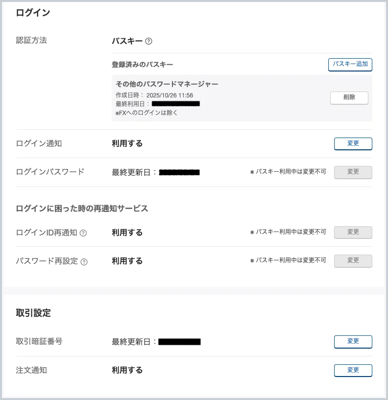 楽天証券のこども口座のセキュリティ設定の画面。認証方法はパスキー、ログイン通知と注文通知は利用する。ログインパスワードはパスキー利用中は変更不可