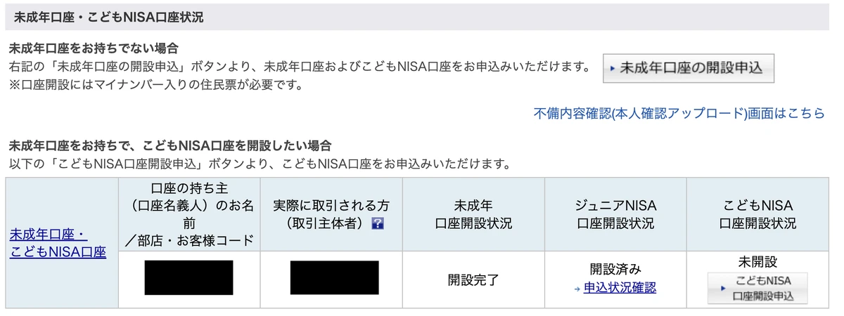 楽天証券の未成年口座・こどもNISA口座状況の画面。未成年口座を持っていない場合はマイナンバー入りの住民票が必要と表示。こどもNISA口座の欄に口座開設申込のボタン
