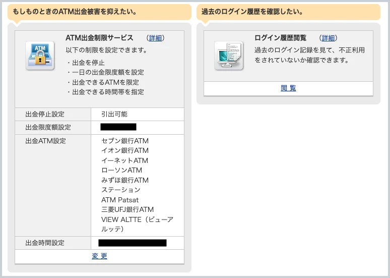 楽天銀行のATM出金制限の画面。出金停止設定は引出可能、出金限度額と出金時間は設定済み、出金できるATMを限定している