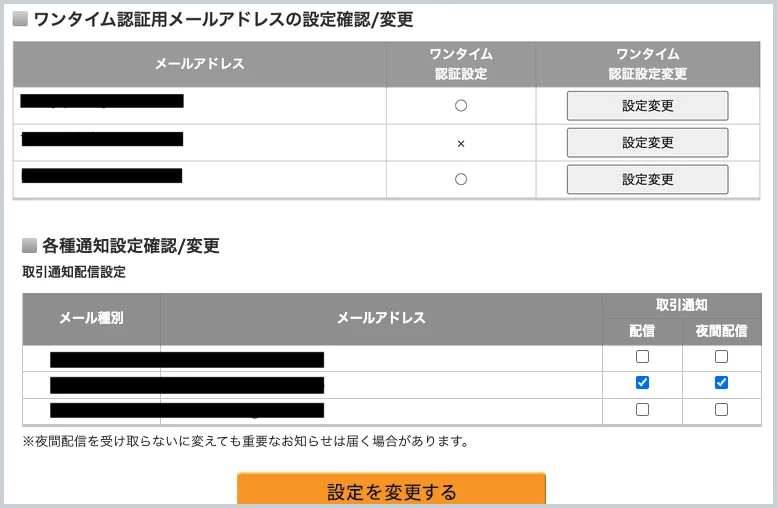 楽天銀行のメール設定の画面。ワンタイム認証用メールアドレスは3つのうち2つが設定済み。取引通知は配信と夜間配信を受け取る設定