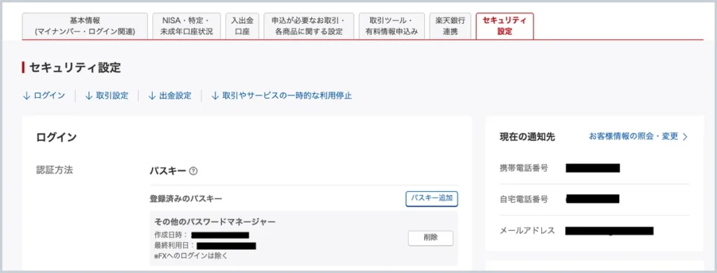 楽天証券のセキュリティ設定の画面。認証方法のパスキーに、登録済みのパスキーが1件表示されている