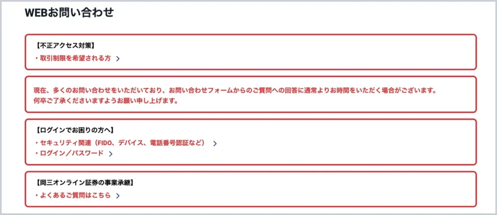 SBI証券のWEBお問い合わせの画面。いちばん上に不正アクセス対策として取引制限を希望される方への入り口がある